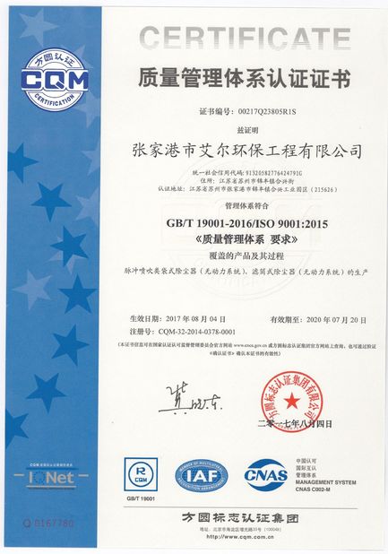 中国 Zhangjiagang Aier Environmental Protection Engineering Co., Ltd. 認証
